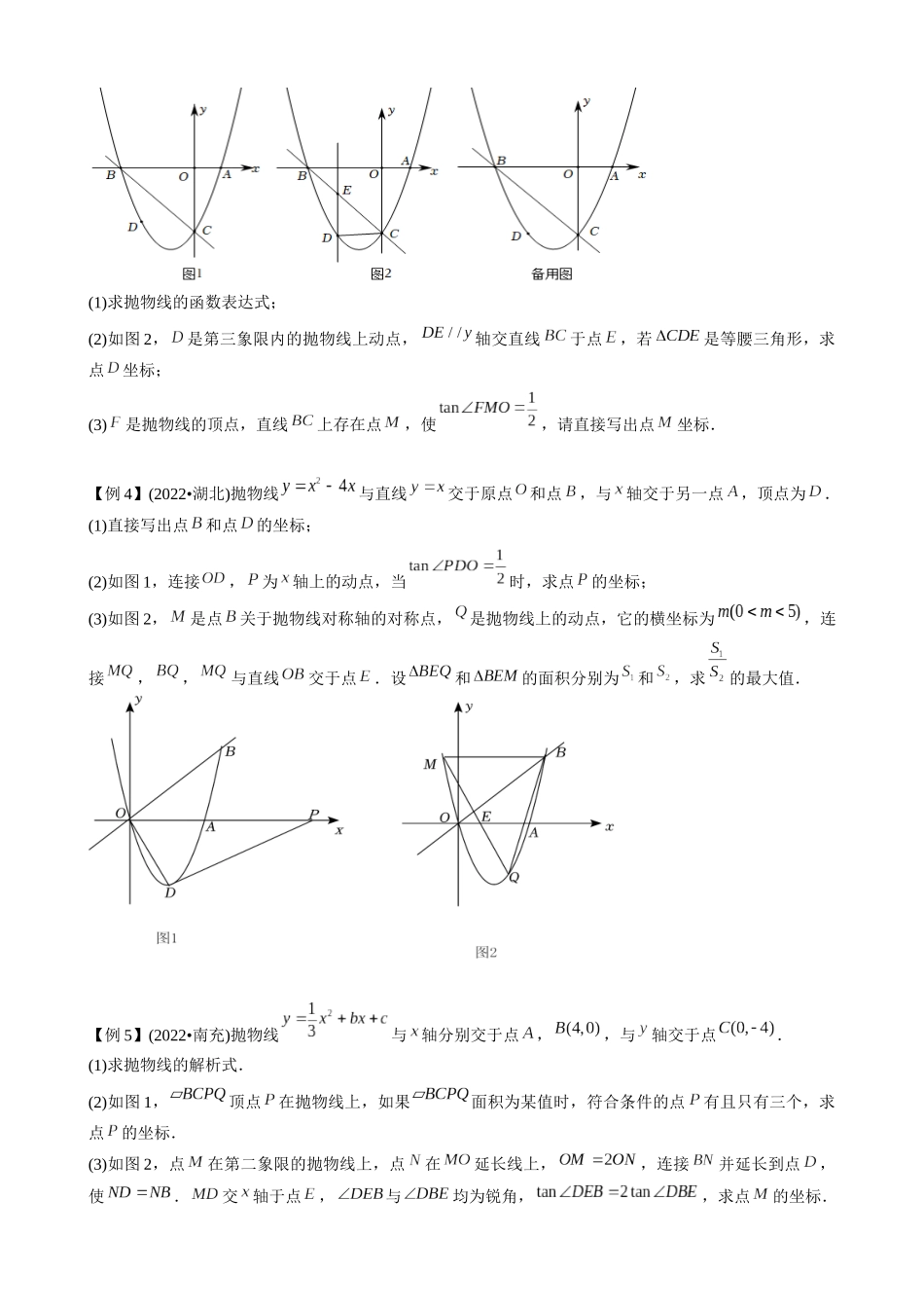 专题21_二次函数与三角函数综合问题.docx_第2页