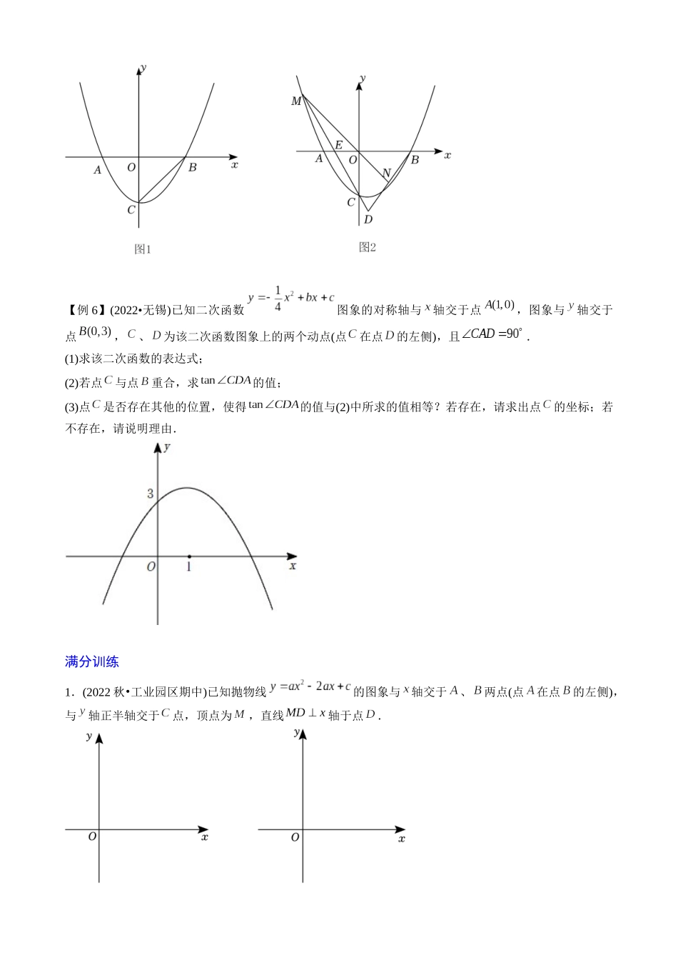 专题21_二次函数与三角函数综合问题.docx_第3页