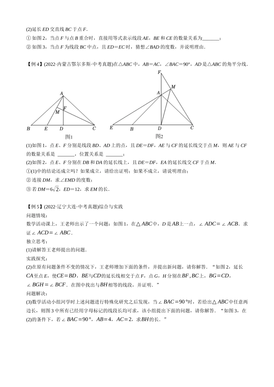 专题24_以三角形为载体的几何综合问题.docx_第2页