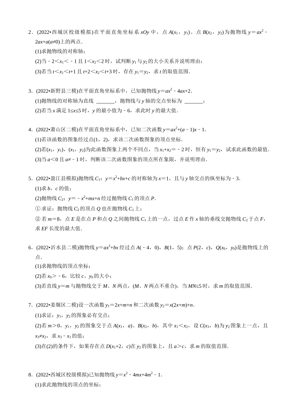 专题23_二次函数推理计算与证明综合问题.docx_第2页