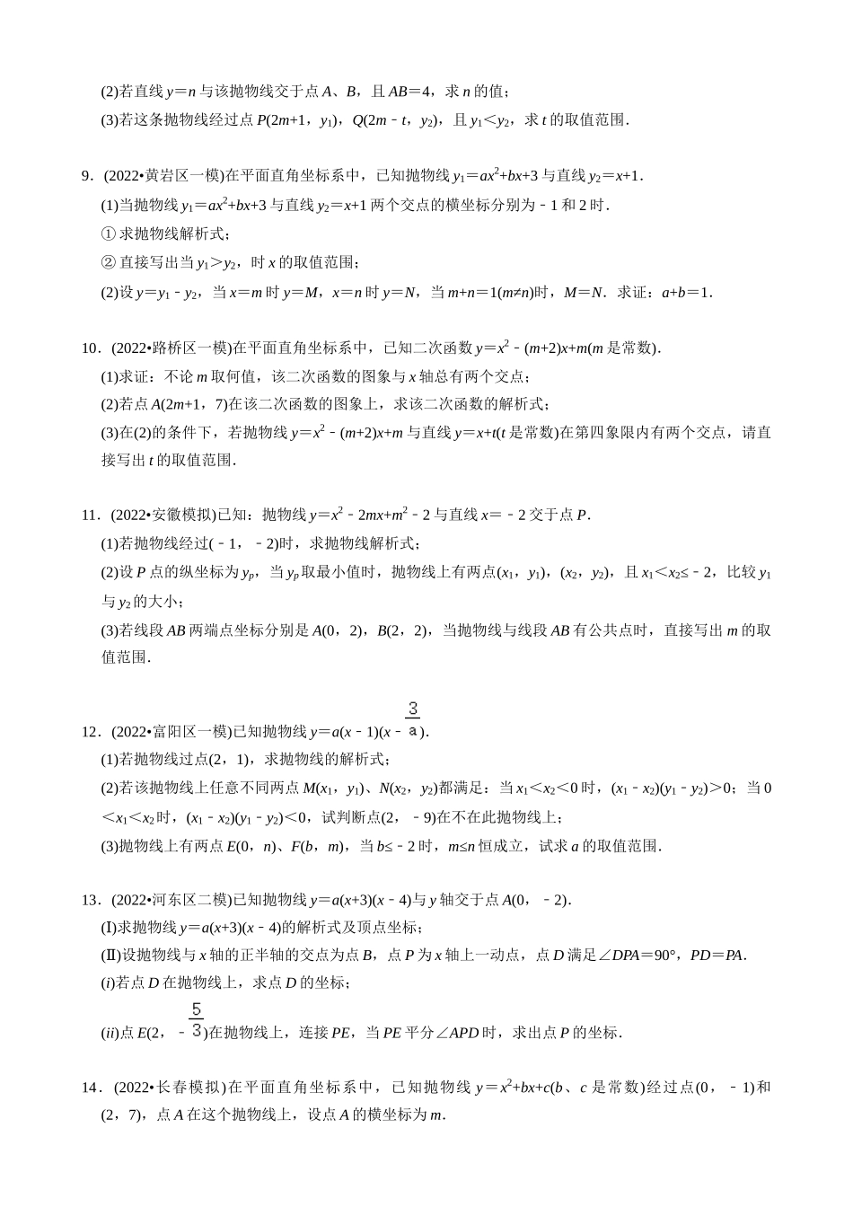 专题23_二次函数推理计算与证明综合问题.docx_第3页