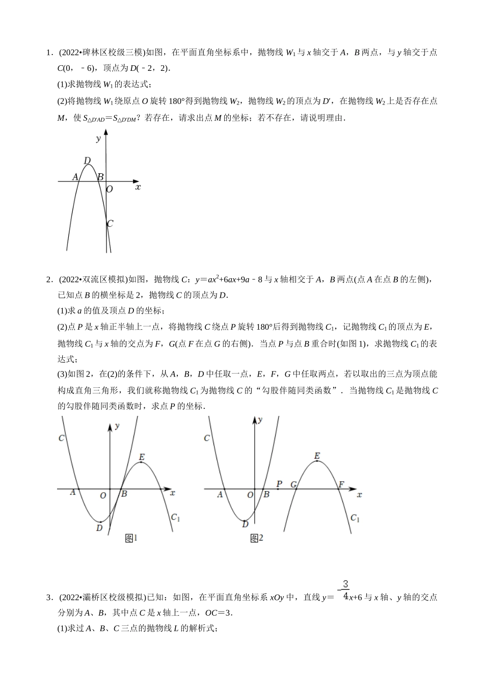 专题18_二次函数与旋转变换综合问题.docx_第3页