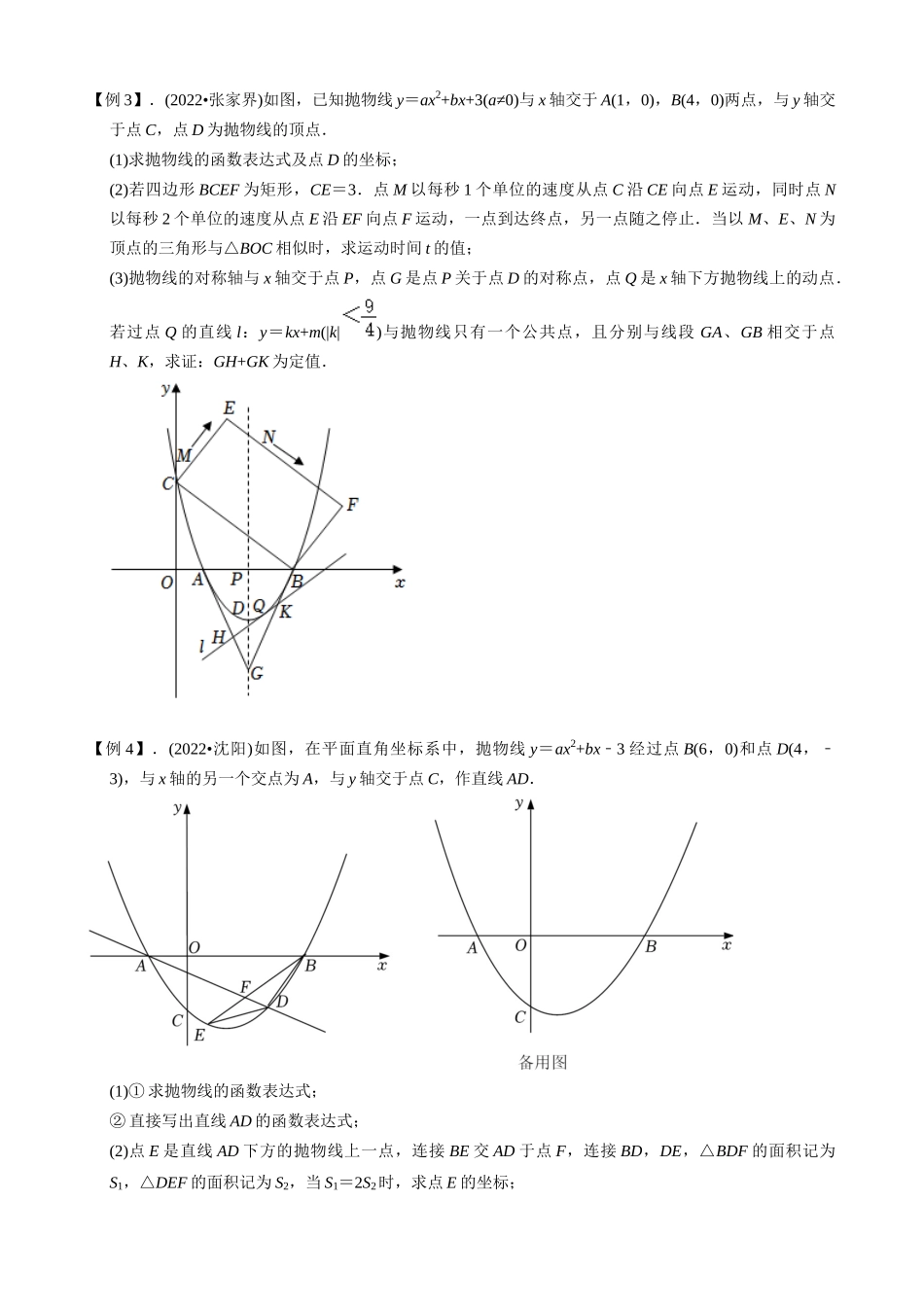 专题17_二次函数与公共点及交点综合问题.docx_第2页