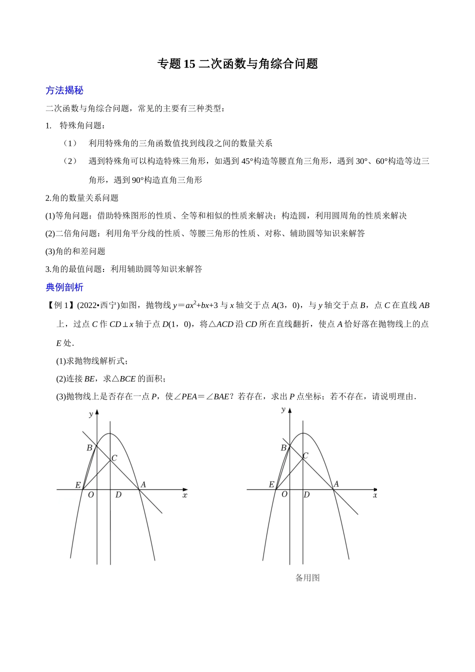 专题15_二次函数与角综合问题.docx_第1页