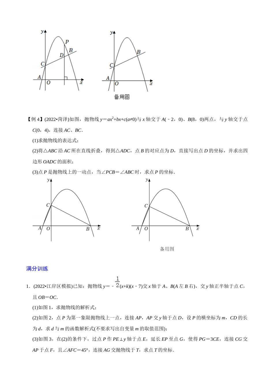 专题15_二次函数与角综合问题.docx_第3页