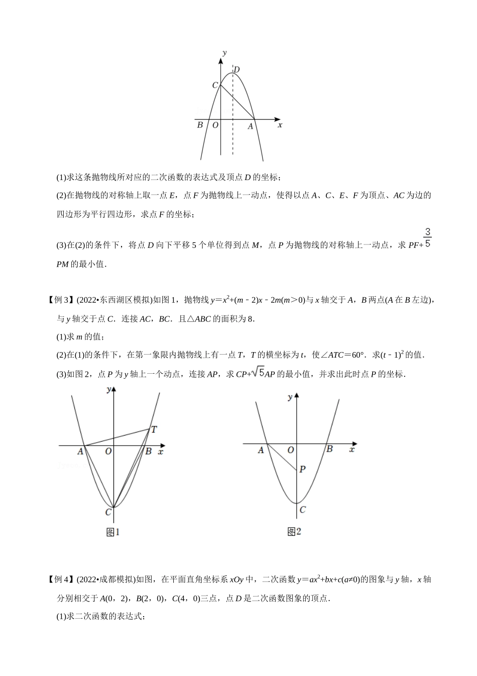 专题13_二次函数与胡不归型最值问题.docx_第3页