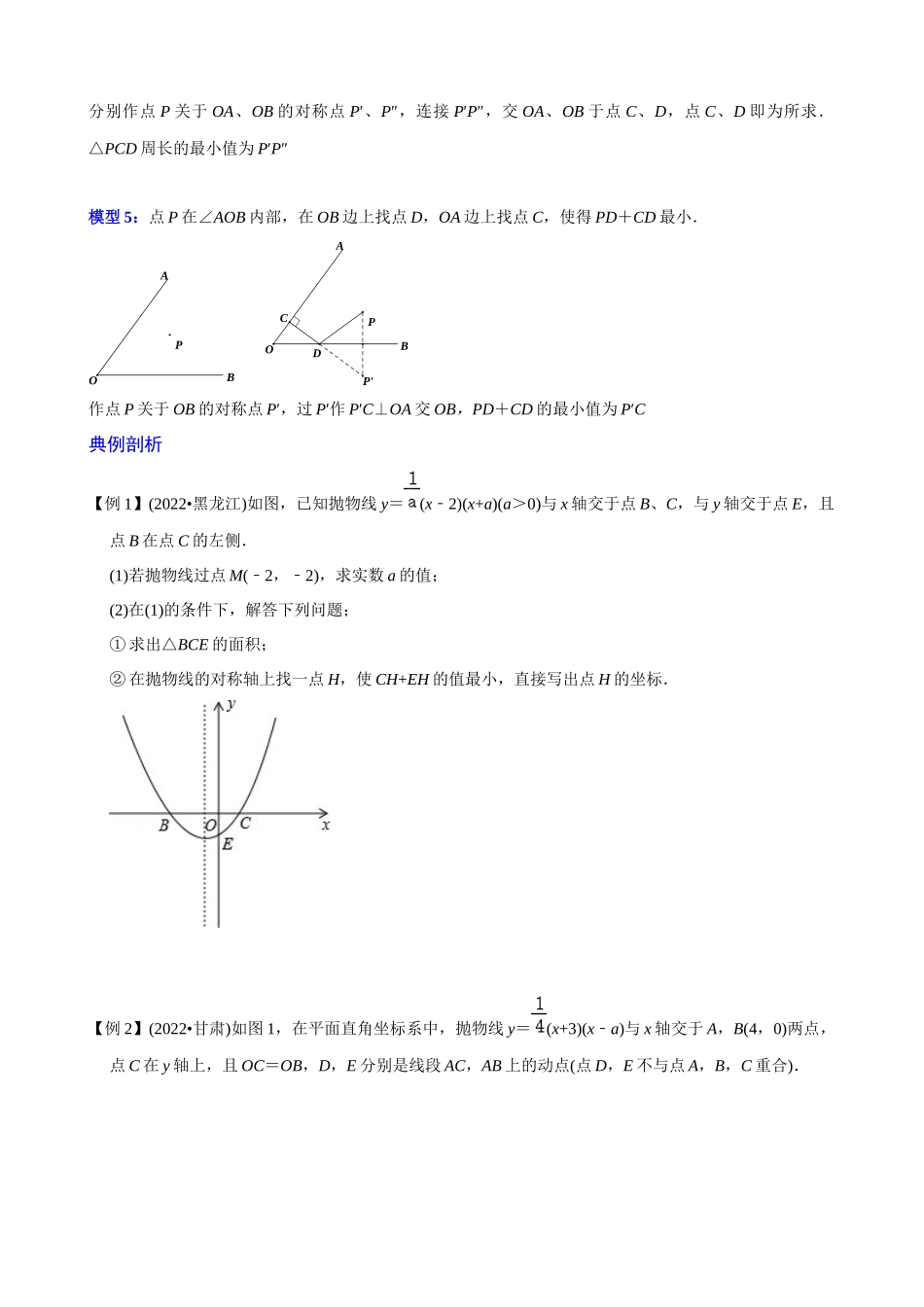 专题12_二次函数与线段和（将军饮马型）最值问题.docx_第2页