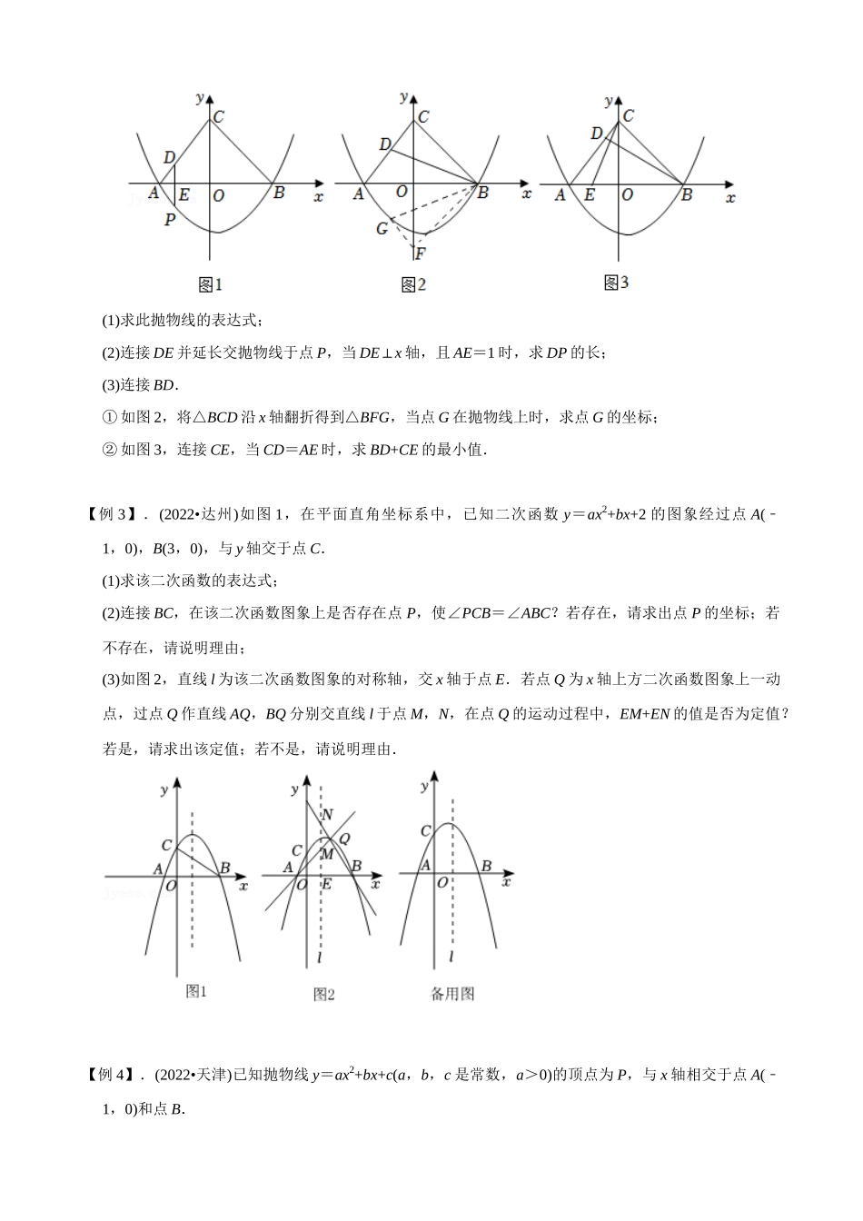 专题12_二次函数与线段和（将军饮马型）最值问题.docx_第3页