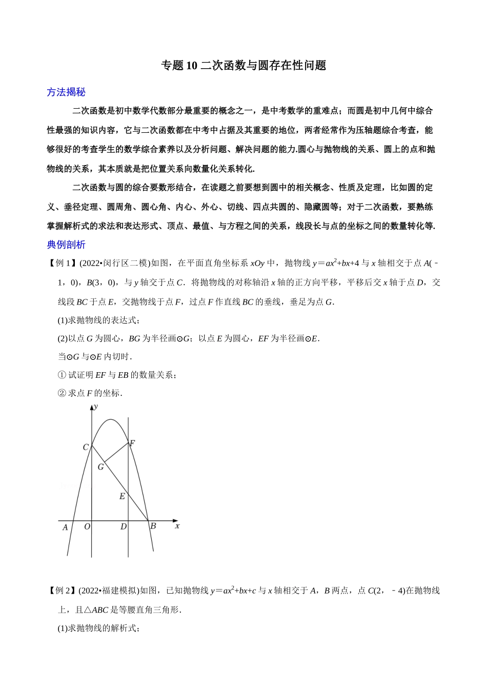 专题10_二次函数与圆存在性问题.docx_第1页