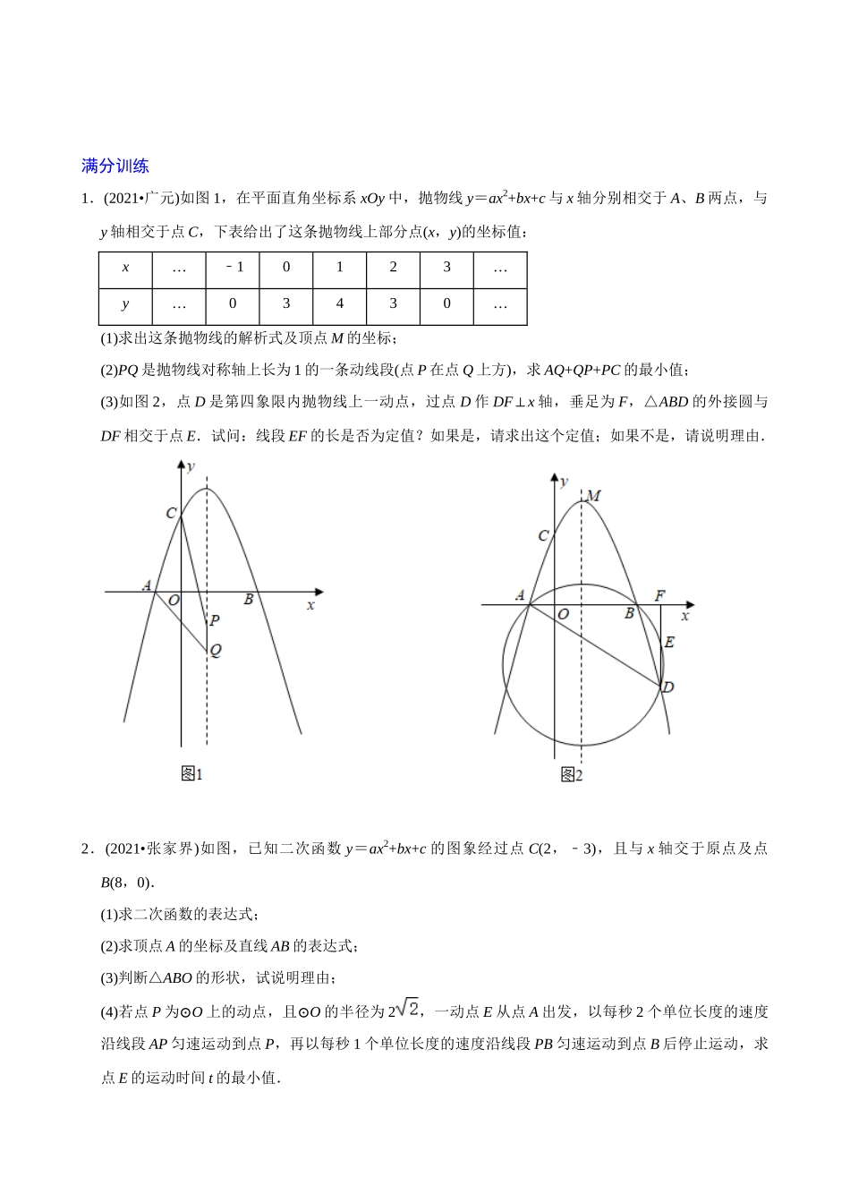 专题10_二次函数与圆存在性问题.docx_第3页
