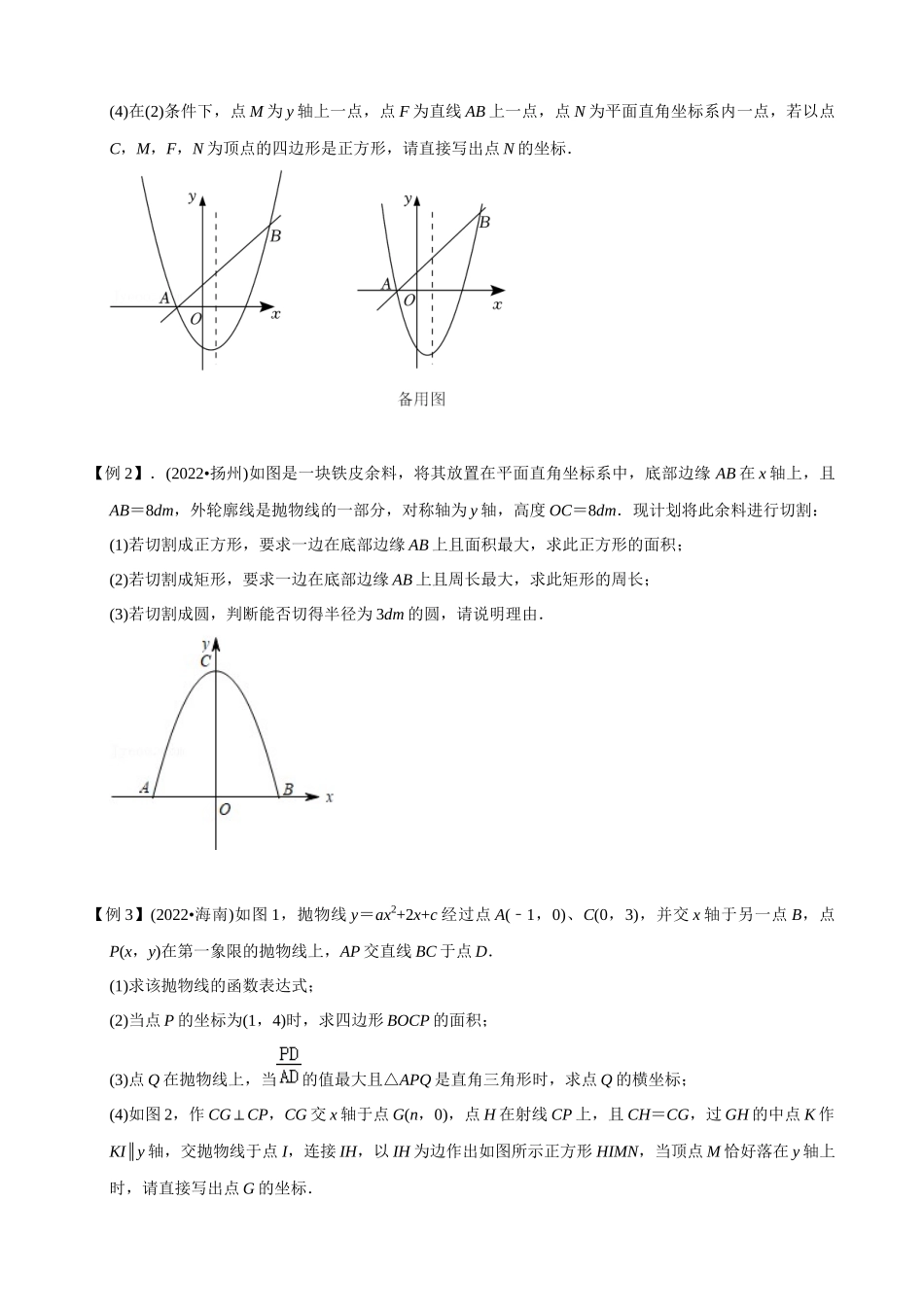 专题09_二次函数与正方形存在性问题.docx_第2页