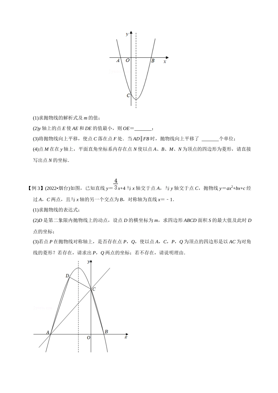 专题07_二次函数与菱形存在性问题.docx_第2页