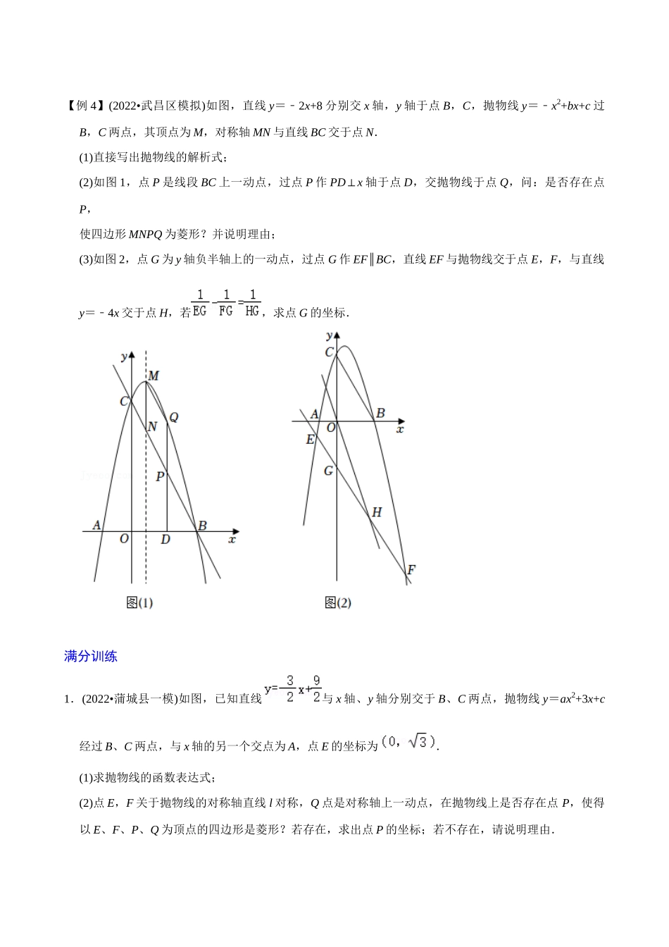 专题07_二次函数与菱形存在性问题.docx_第3页