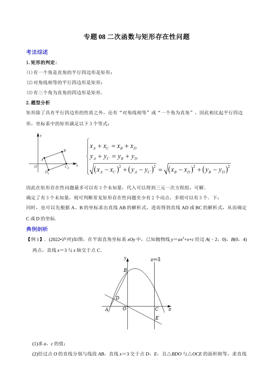 专题08_二次函数与矩形存在性问题.docx_第1页