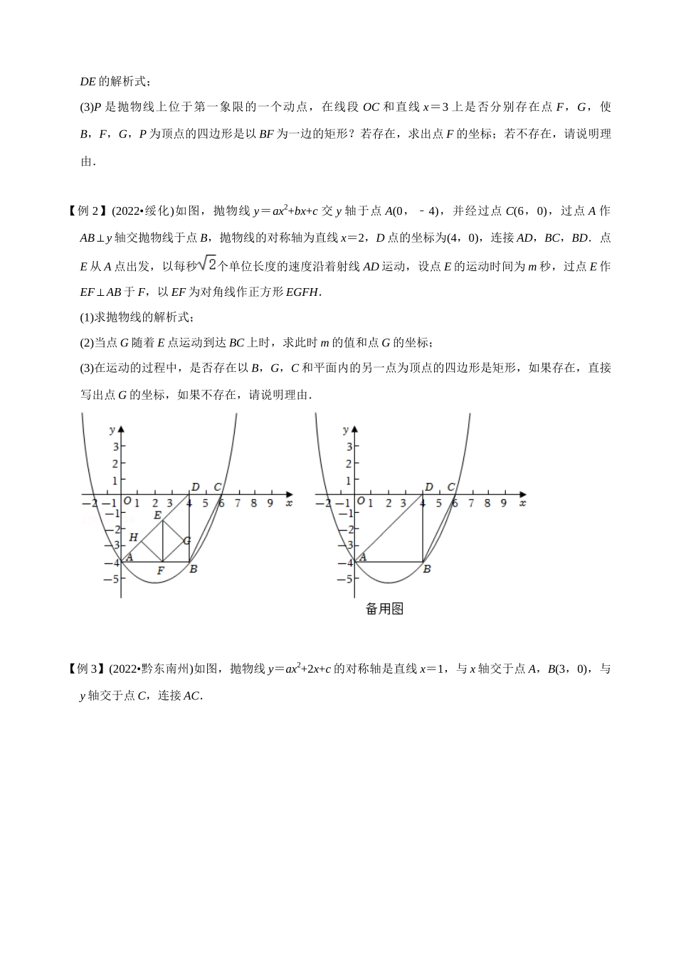 专题08_二次函数与矩形存在性问题.docx_第2页