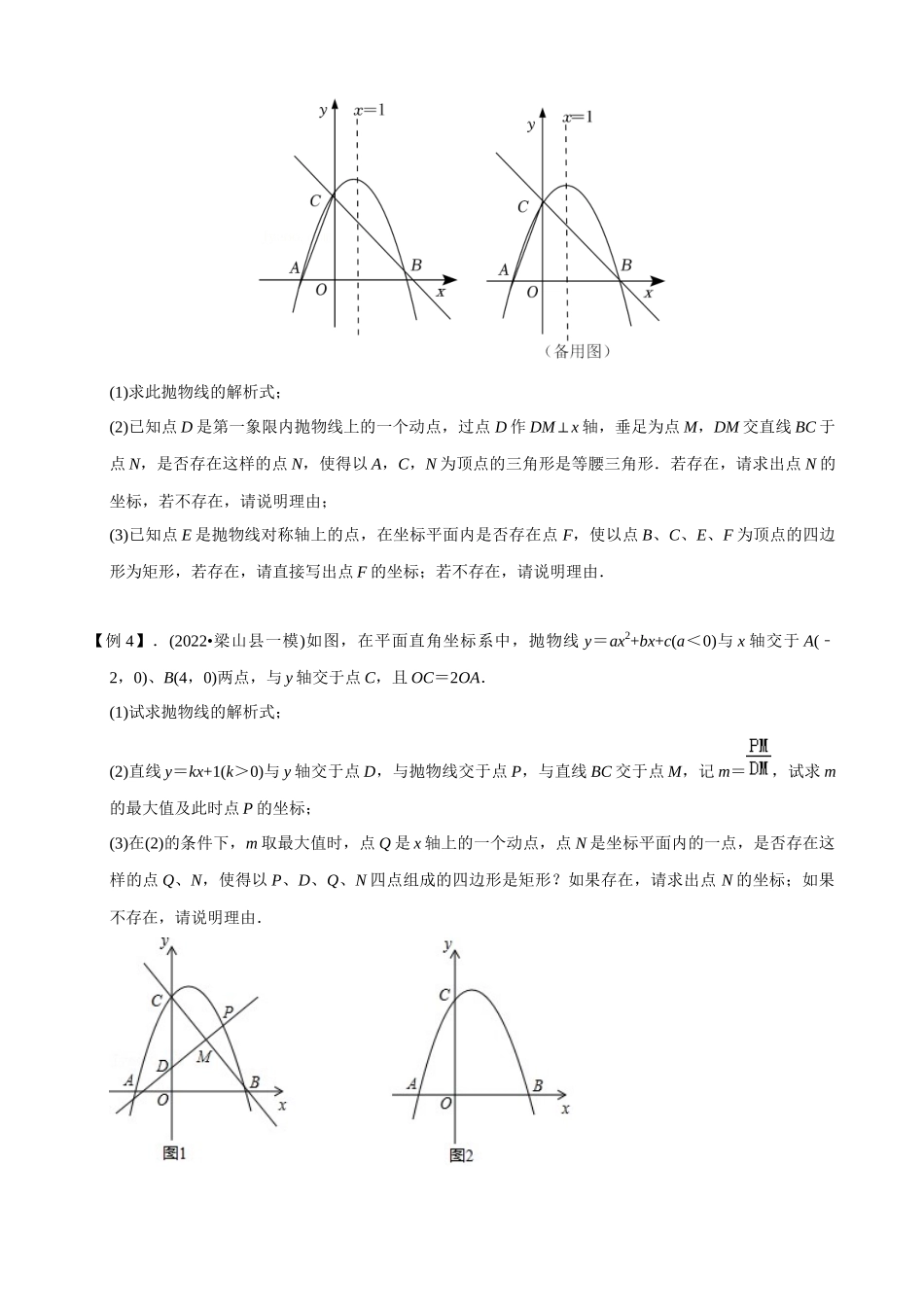 专题08_二次函数与矩形存在性问题.docx_第3页