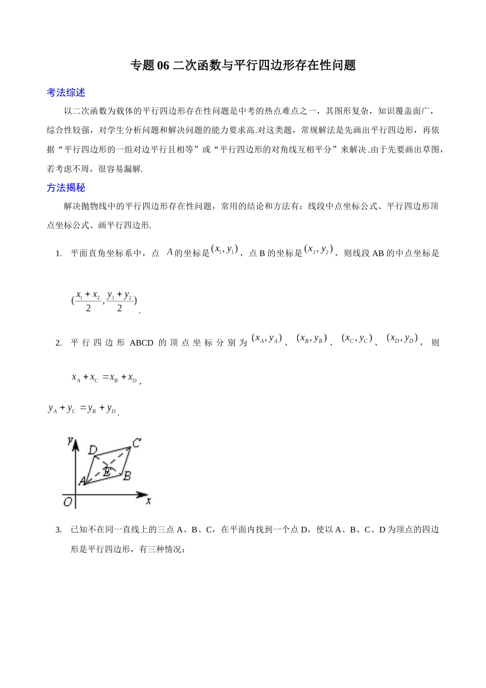 专题06_二次函数与平行四边形存在性问题.docx_第1页