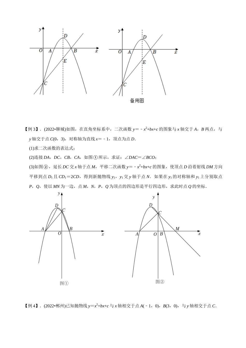 专题06_二次函数与平行四边形存在性问题.docx_第3页