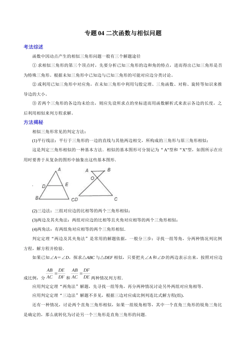 专题04_二次函数与相似问题.docx_第1页