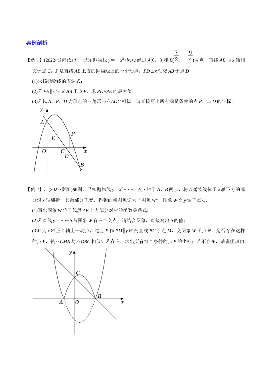 专题04_二次函数与相似问题.docx_第2页