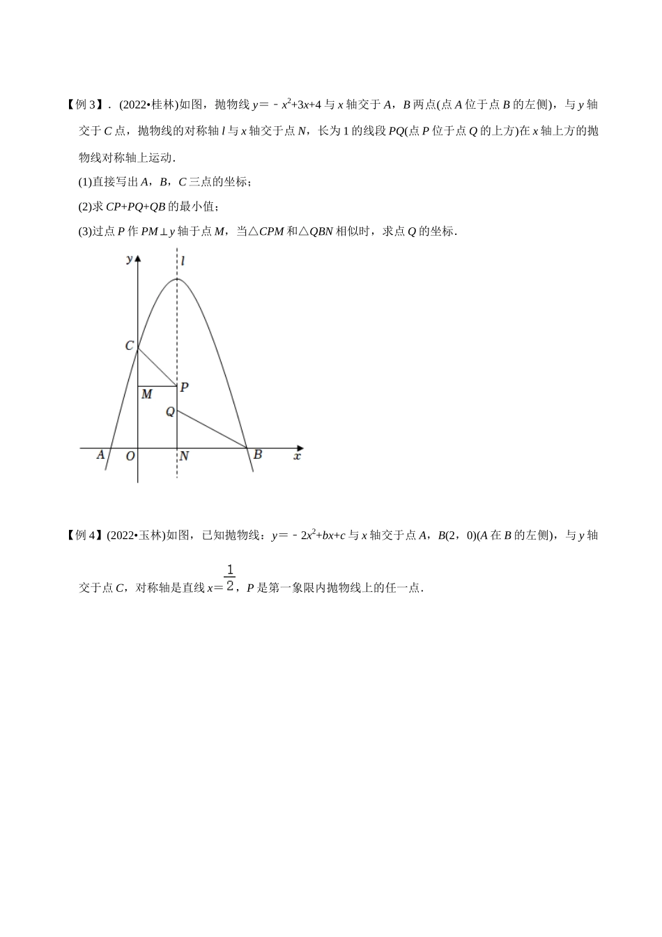 专题04_二次函数与相似问题.docx_第3页