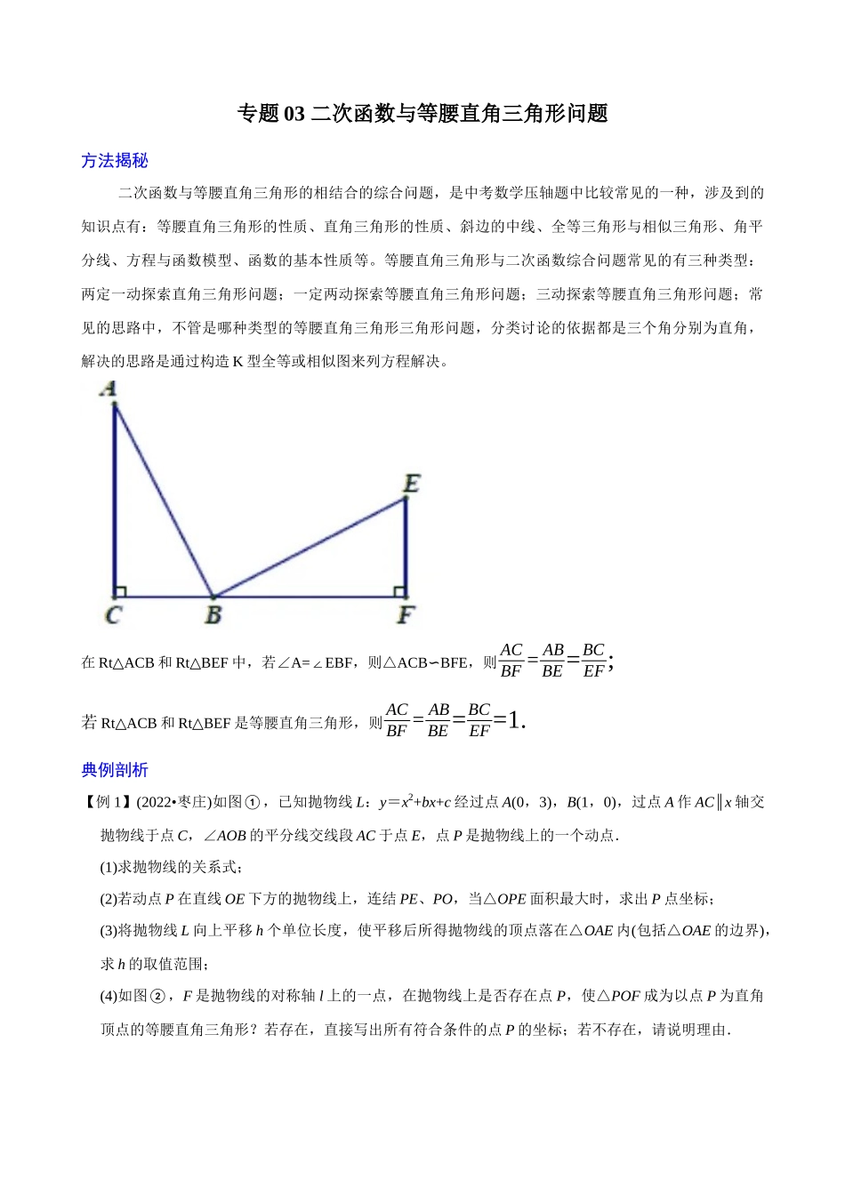 专题03_二次函数与等腰直角三角形问题.docx_第1页