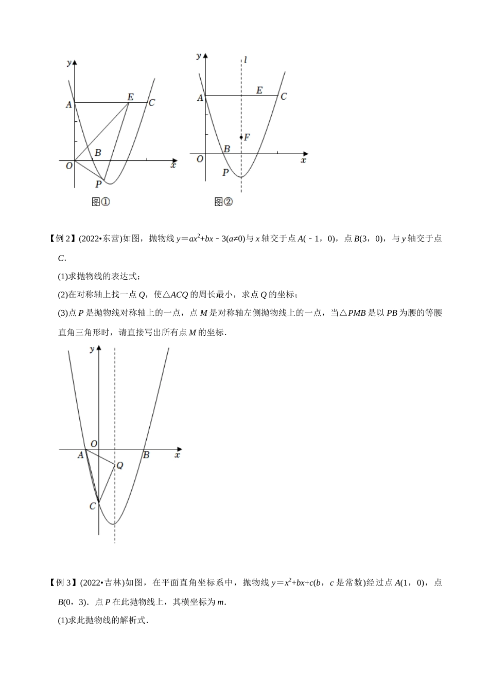 专题03_二次函数与等腰直角三角形问题.docx_第2页