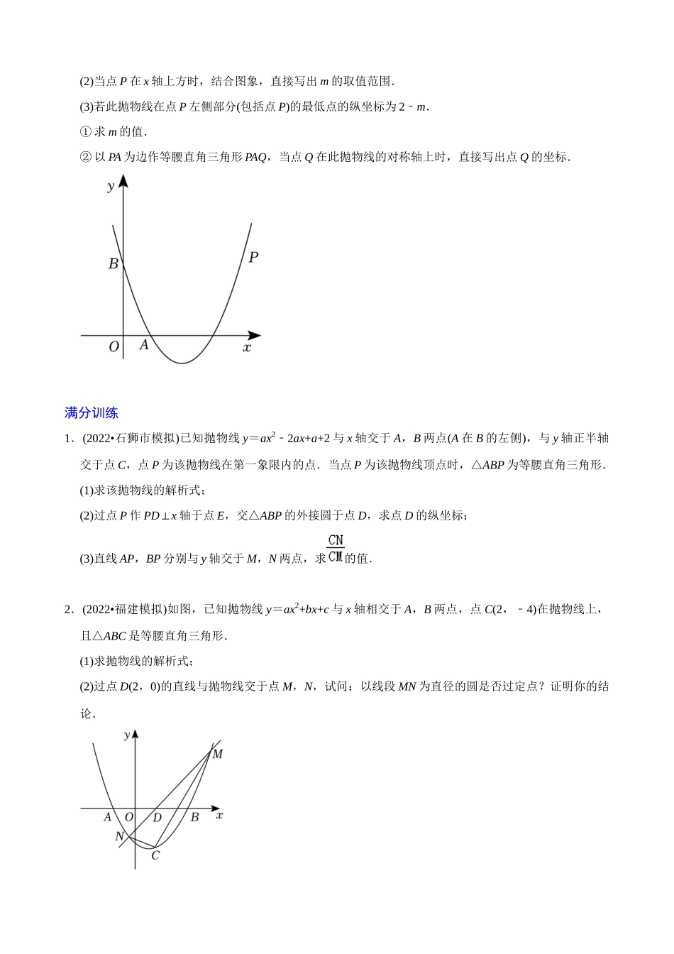 专题03_二次函数与等腰直角三角形问题.docx_第3页