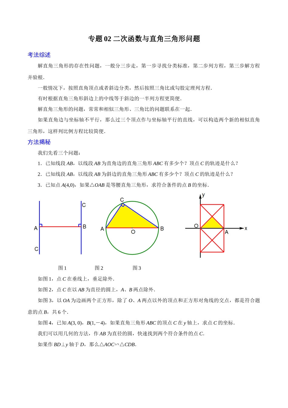 专题02_二次函数与直角三角形问题.docx_第1页