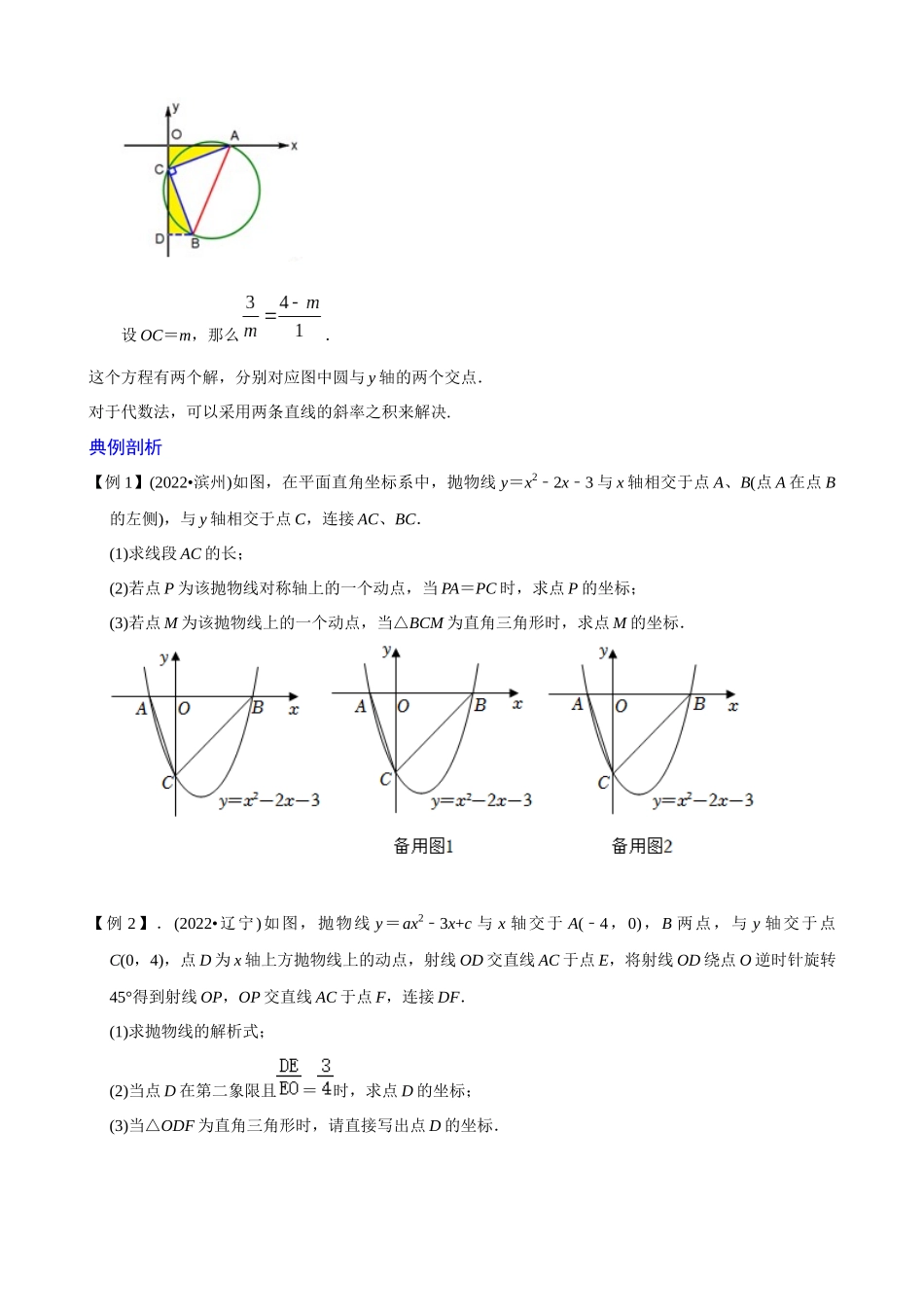 专题02_二次函数与直角三角形问题.docx_第2页