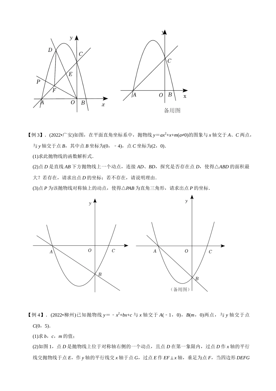 专题02_二次函数与直角三角形问题.docx_第3页