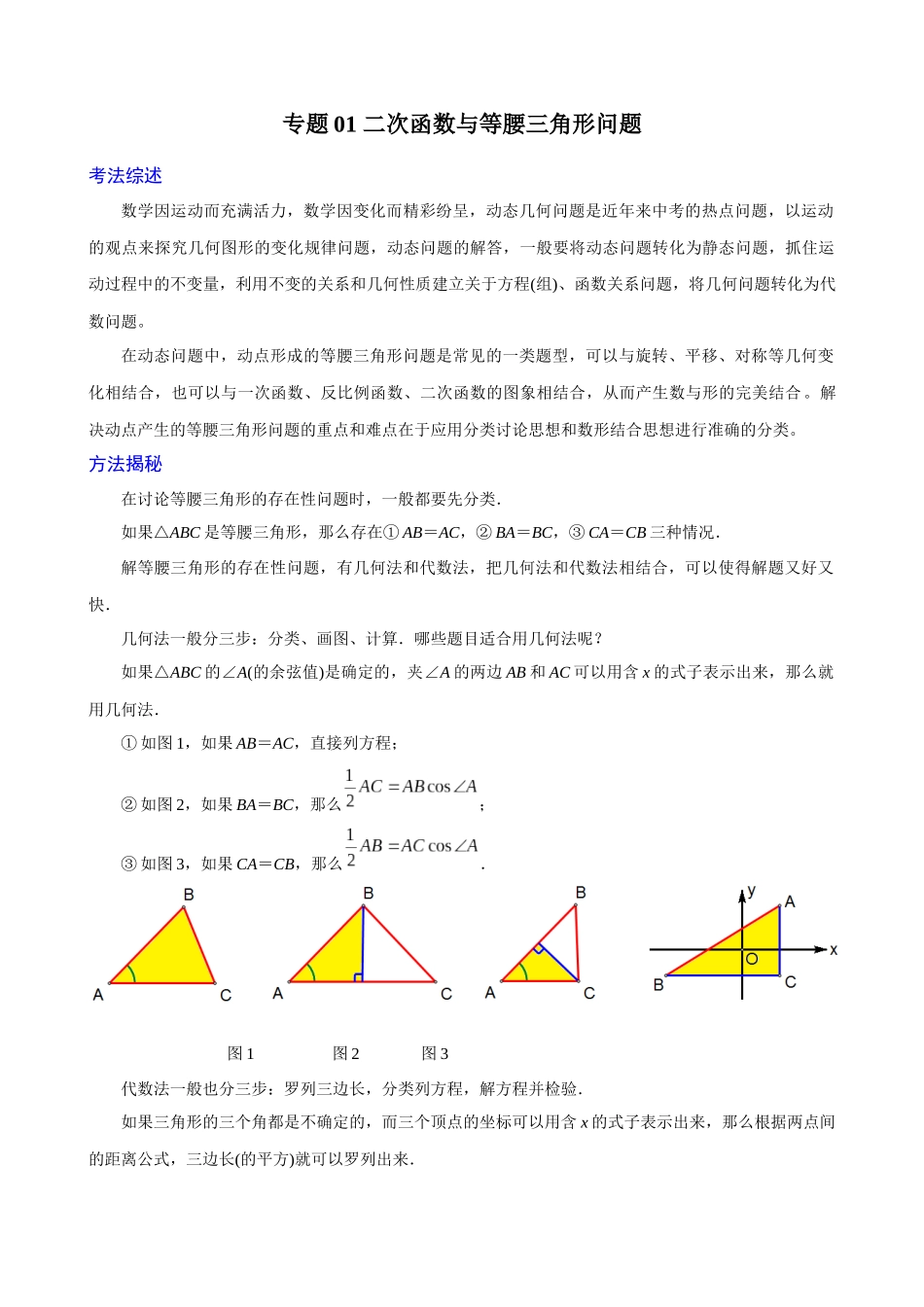 专题01_二次函数与等腰三角形问题.docx_第1页