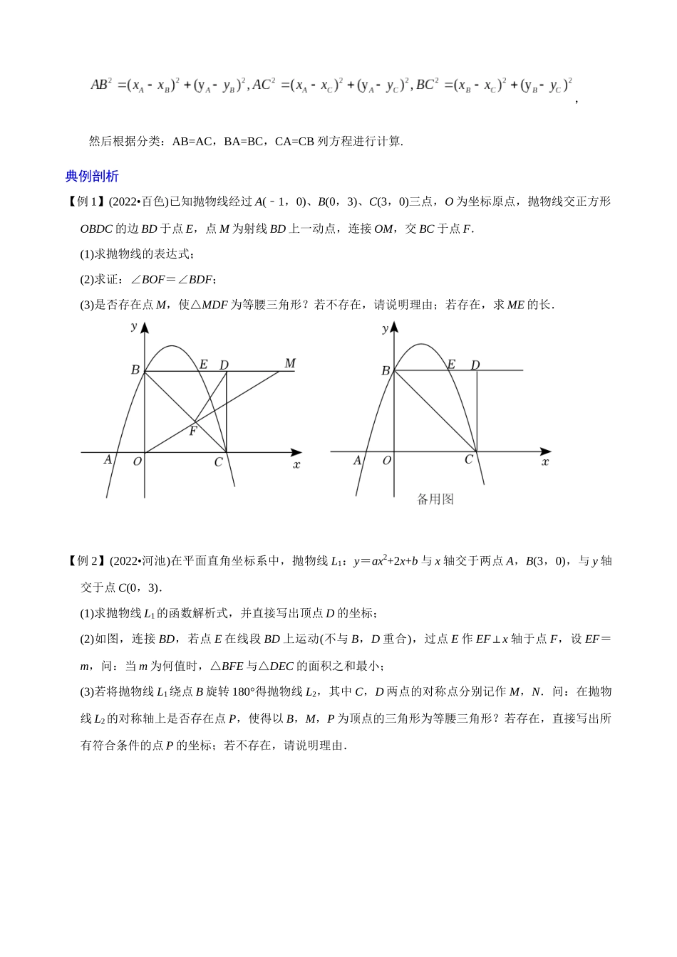 专题01_二次函数与等腰三角形问题.docx_第2页