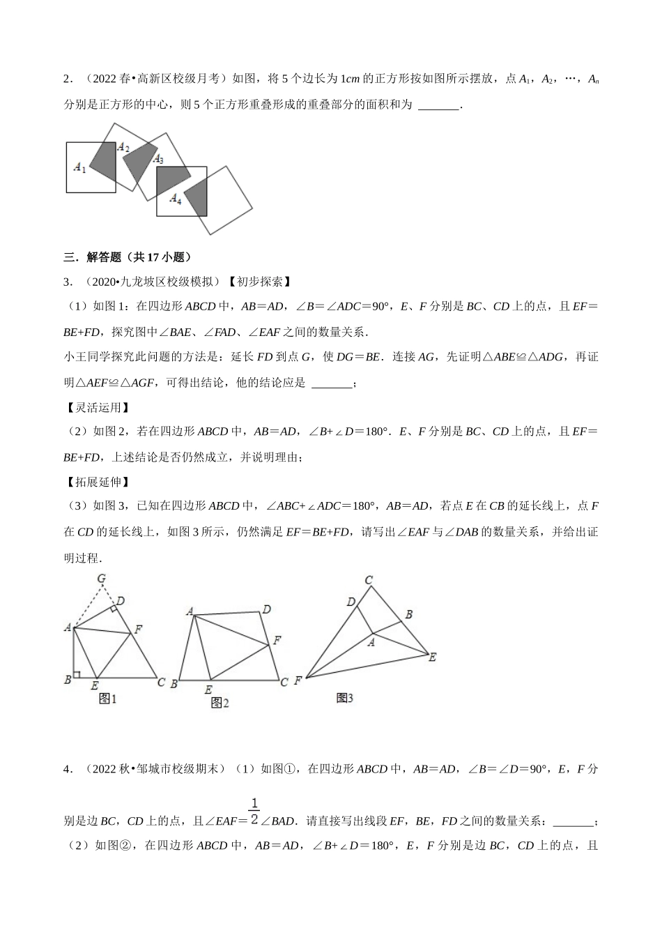 第8讲_三角形中的对角互补模型.docx_第2页