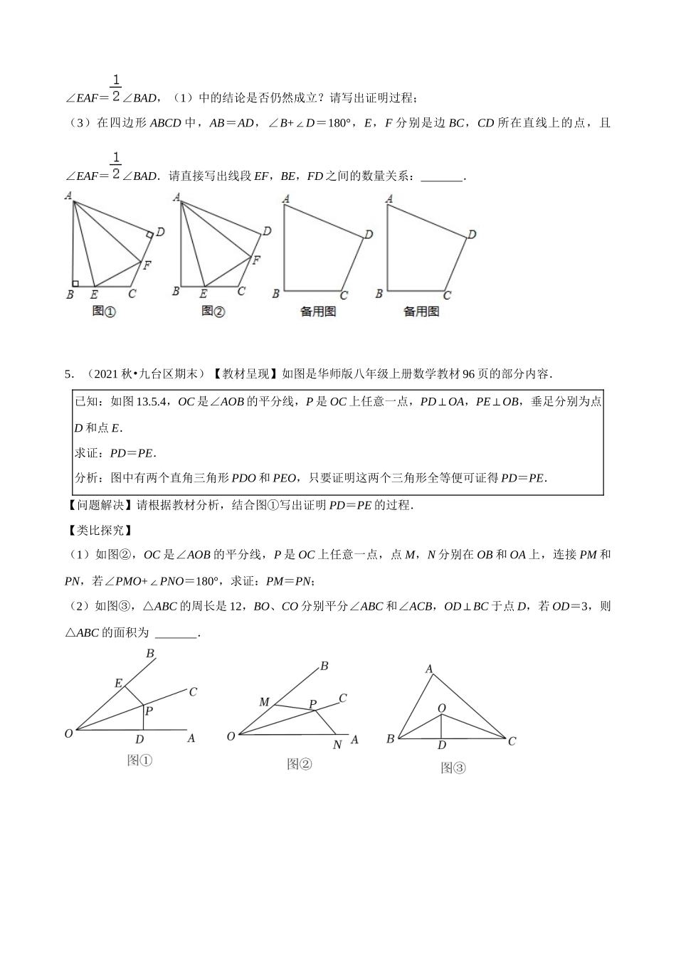 第8讲_三角形中的对角互补模型.docx_第3页