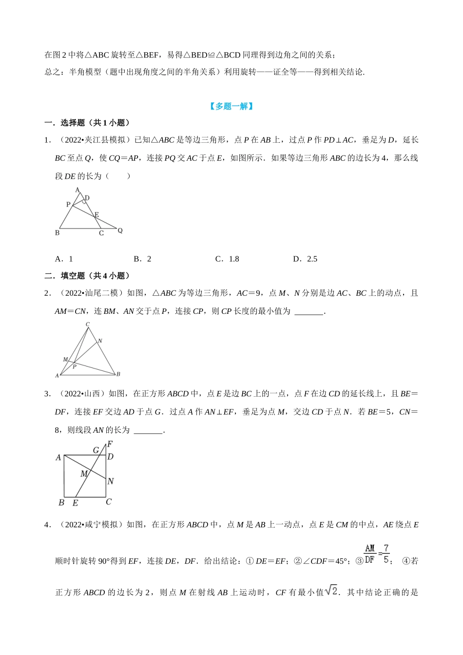 第9讲_等腰三角形与正方形中的半角模型.docx_第2页