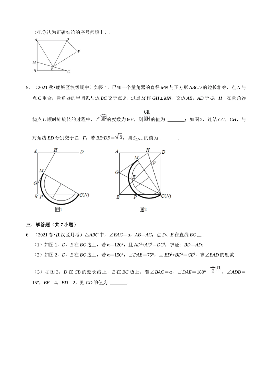 第9讲_等腰三角形与正方形中的半角模型.docx_第3页