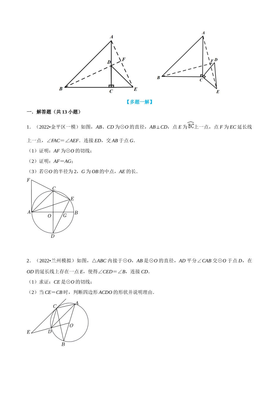 第7讲_全等三角形中手拉手（旋转）模型.docx_第2页