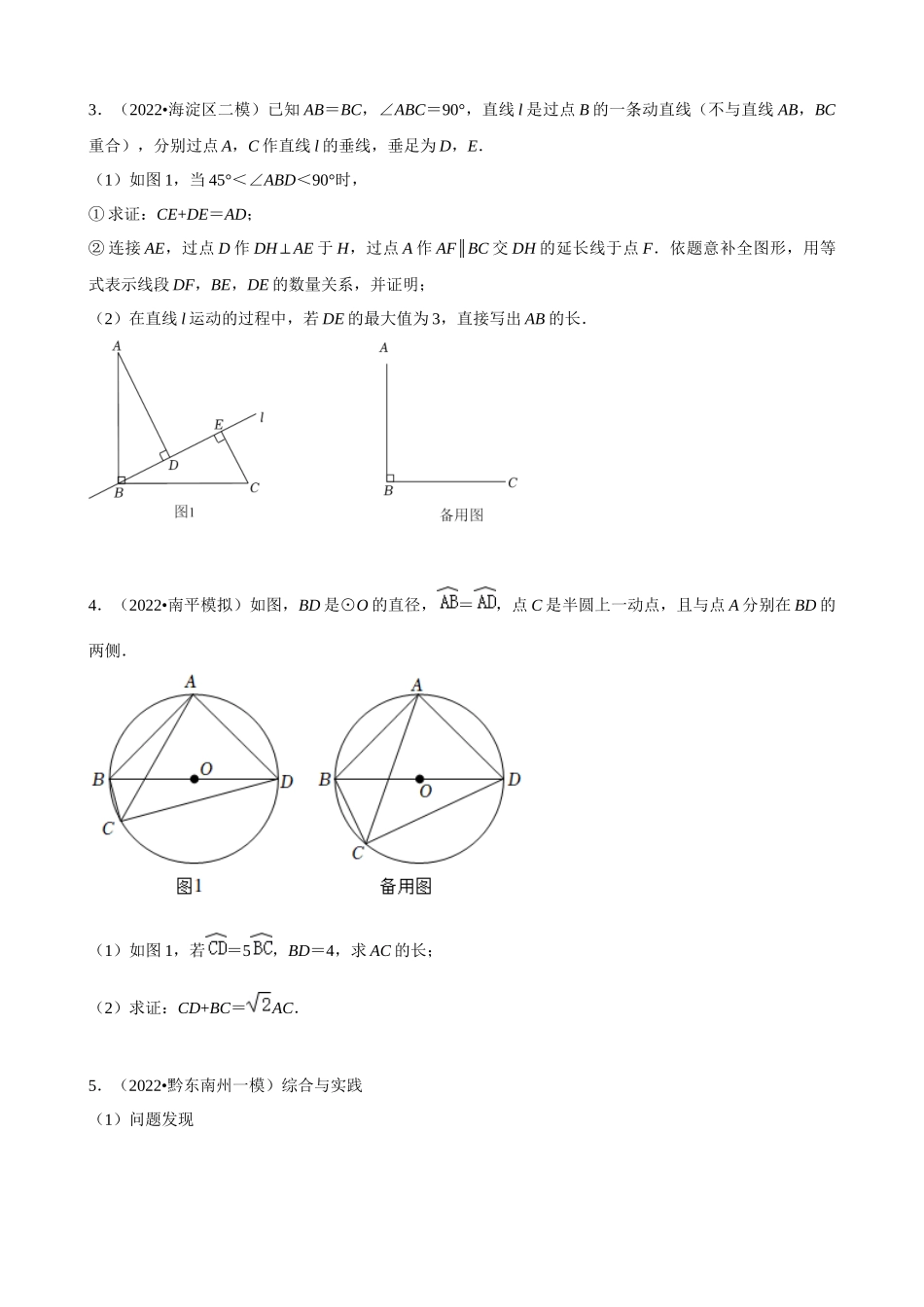 第7讲_全等三角形中手拉手（旋转）模型.docx_第3页