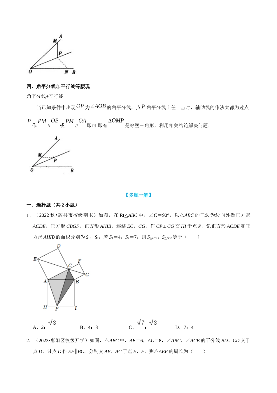 第6讲_三角形中角平分线模型.docx_第2页