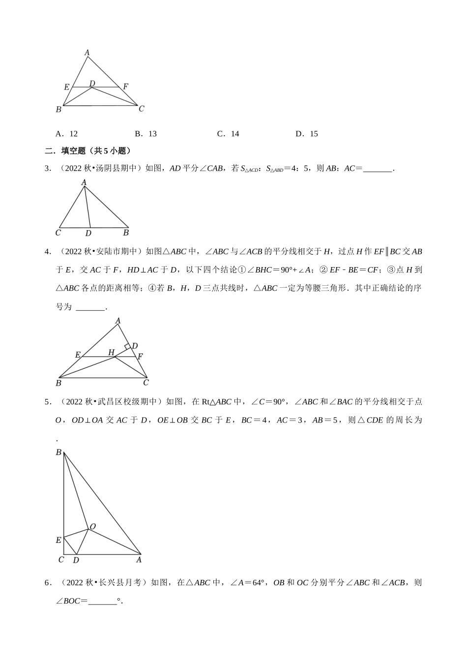 第6讲_三角形中角平分线模型.docx_第3页