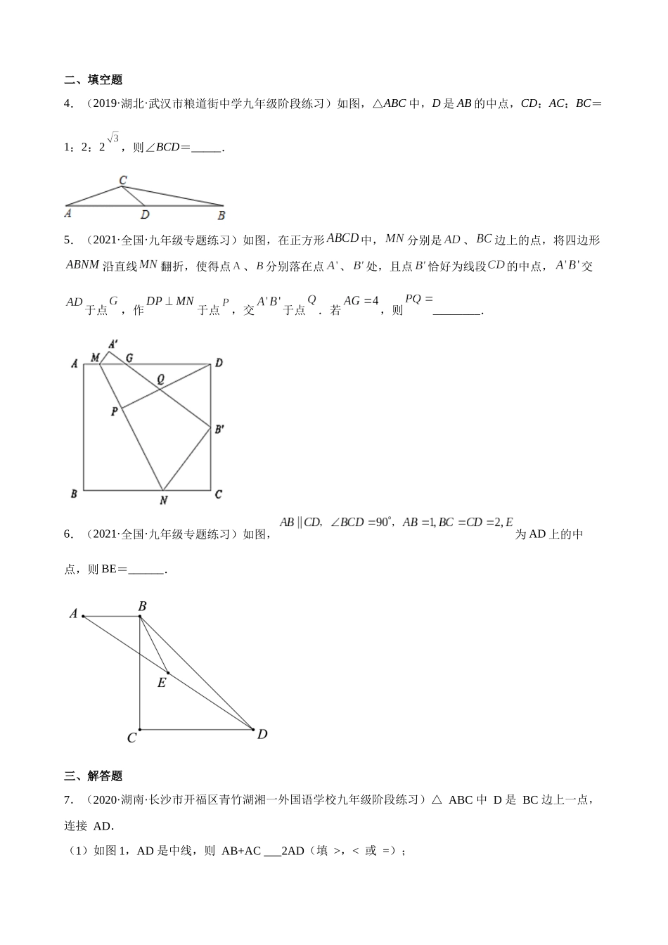 第4讲_倍长中线模型构造全等三角形.docx_第3页