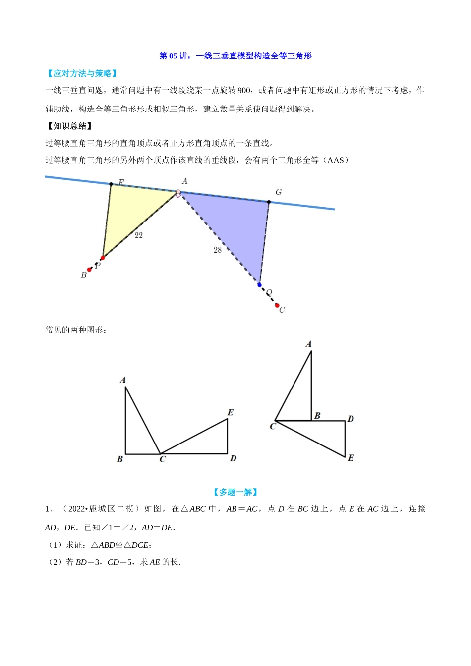 第5讲_一线三垂直模型构造全等三角形.docx_第1页