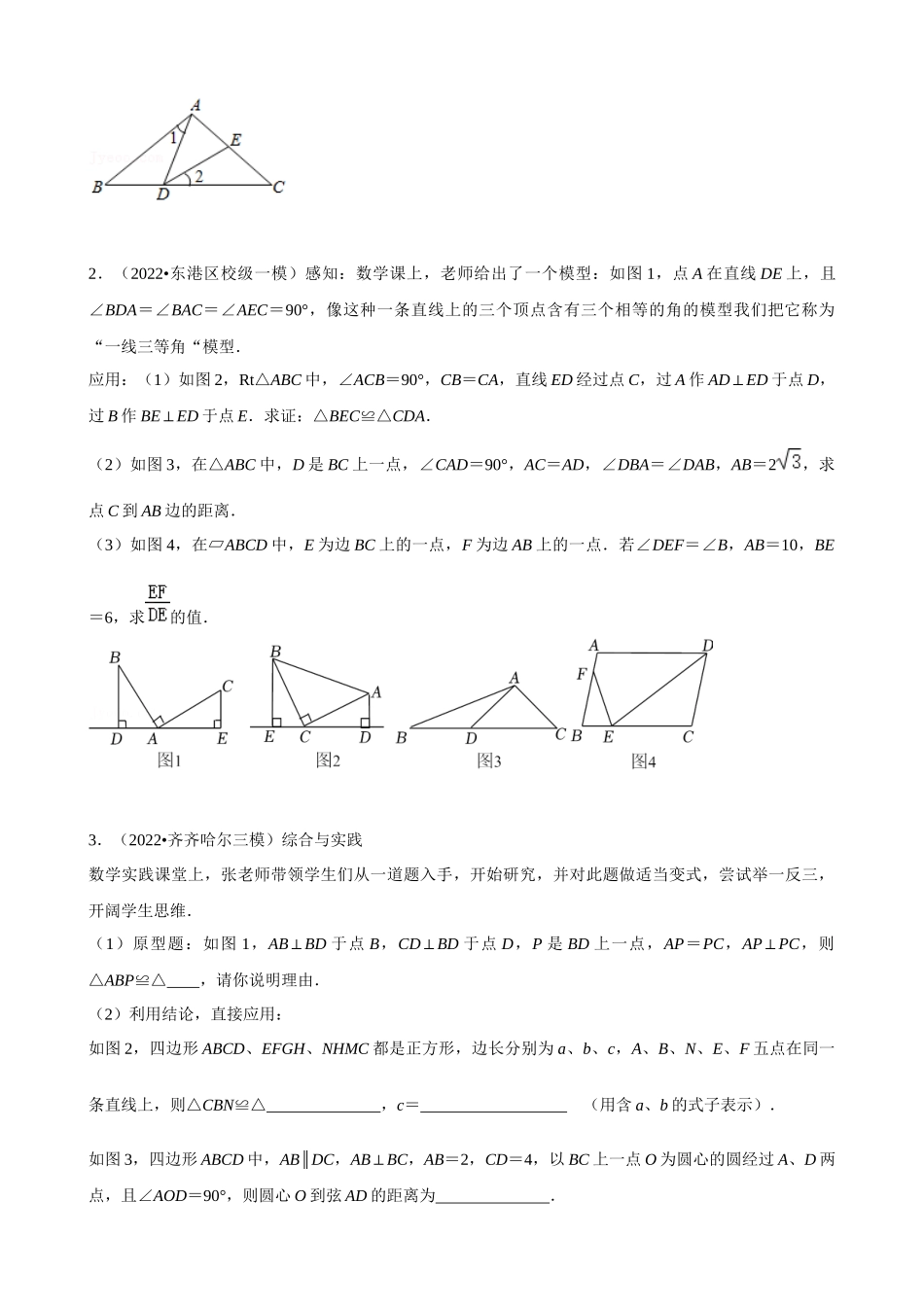 第5讲_一线三垂直模型构造全等三角形.docx_第2页