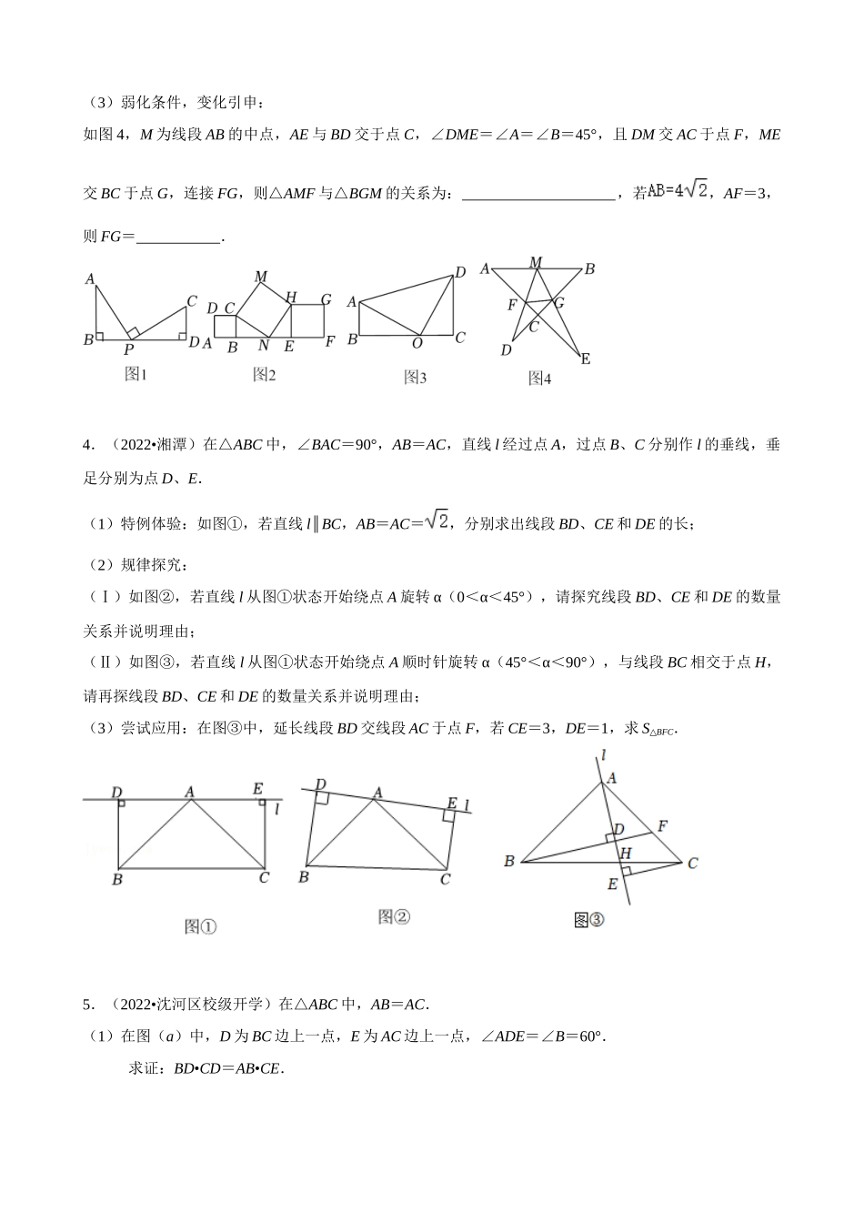 第5讲_一线三垂直模型构造全等三角形.docx_第3页