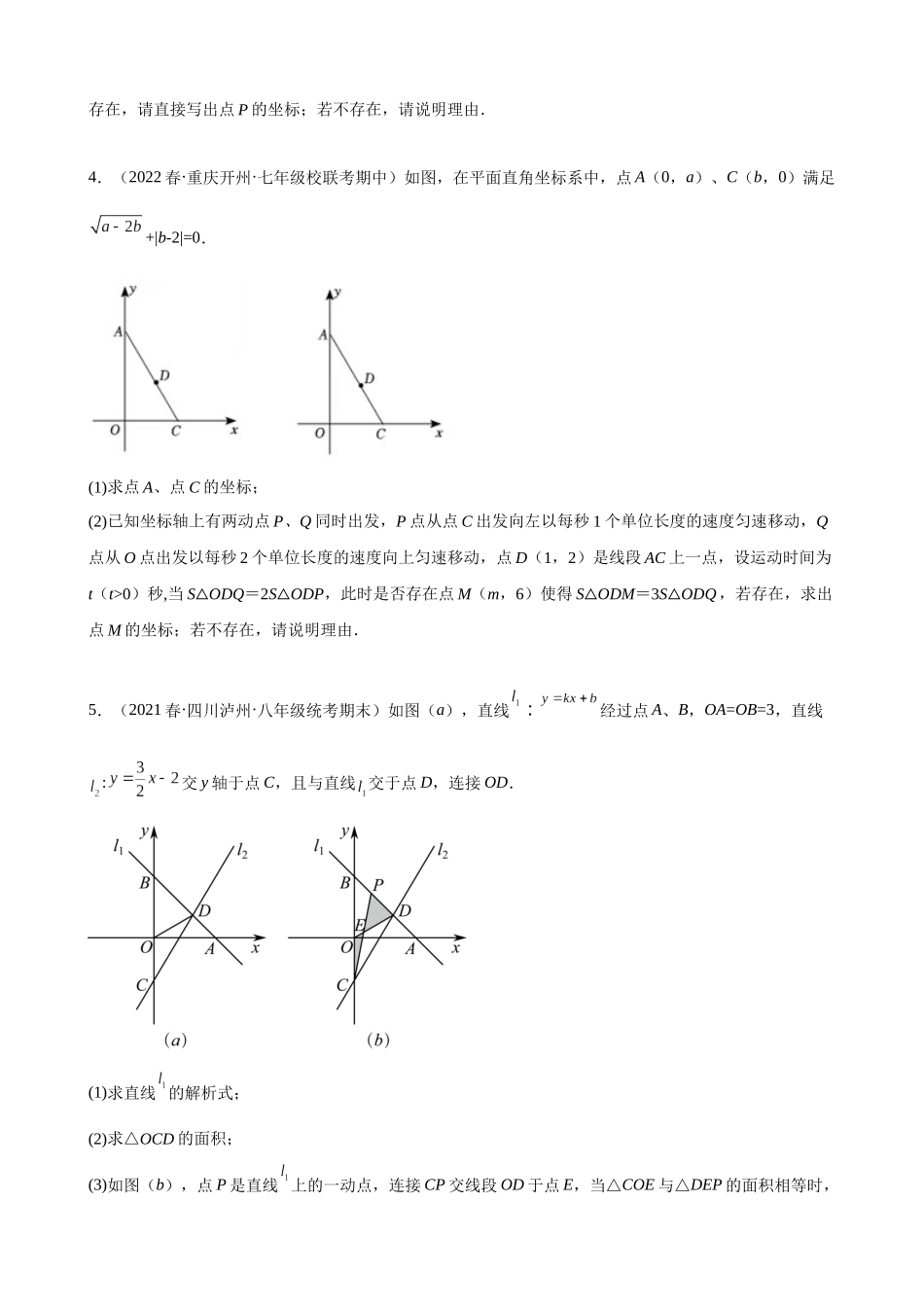 第23讲_几何图形面积中的分类讨论.docx_第3页