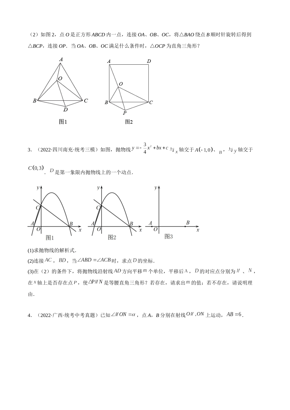 第21讲_直角三角中的分类讨论.docx_第2页