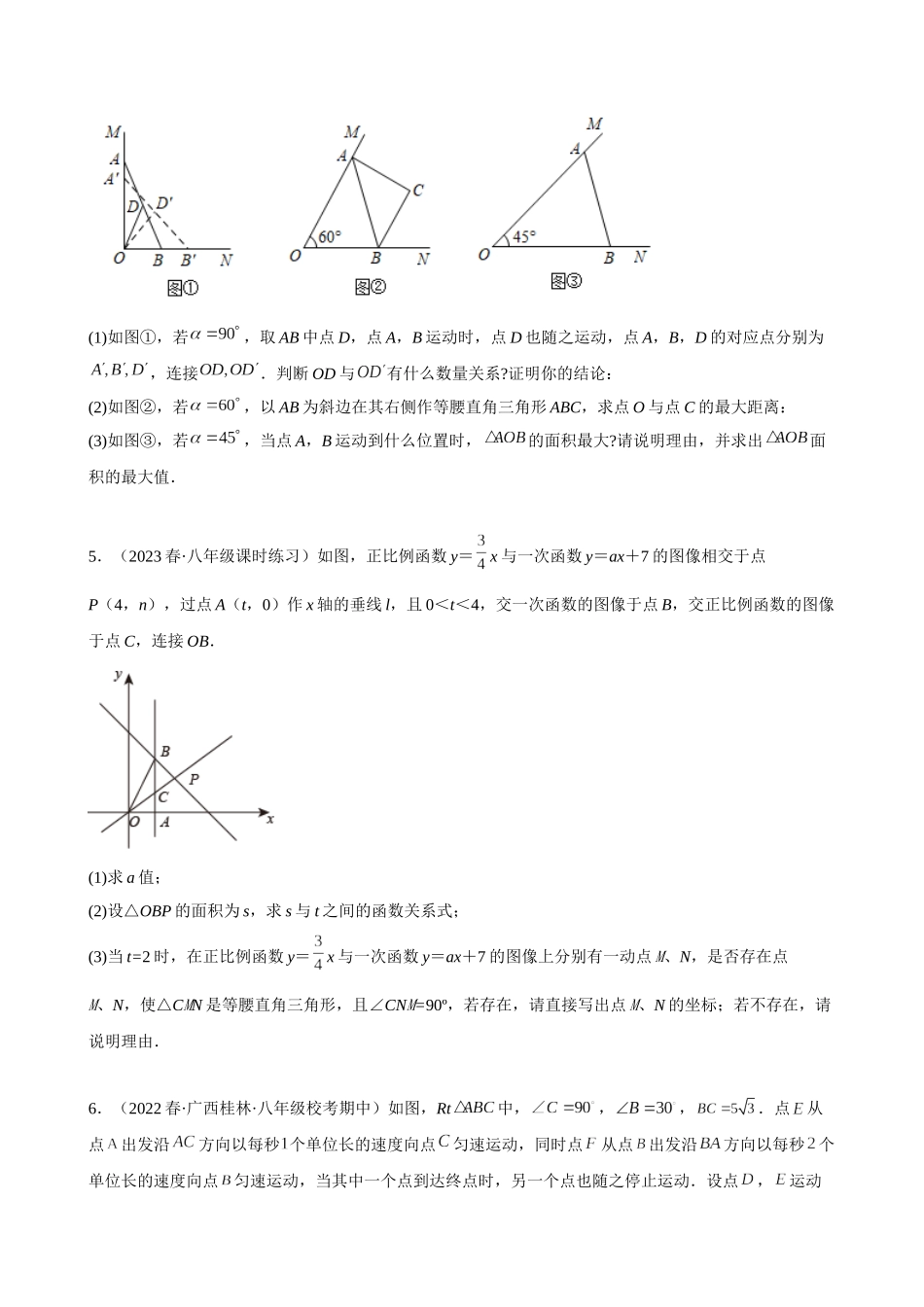 第21讲_直角三角中的分类讨论.docx_第3页