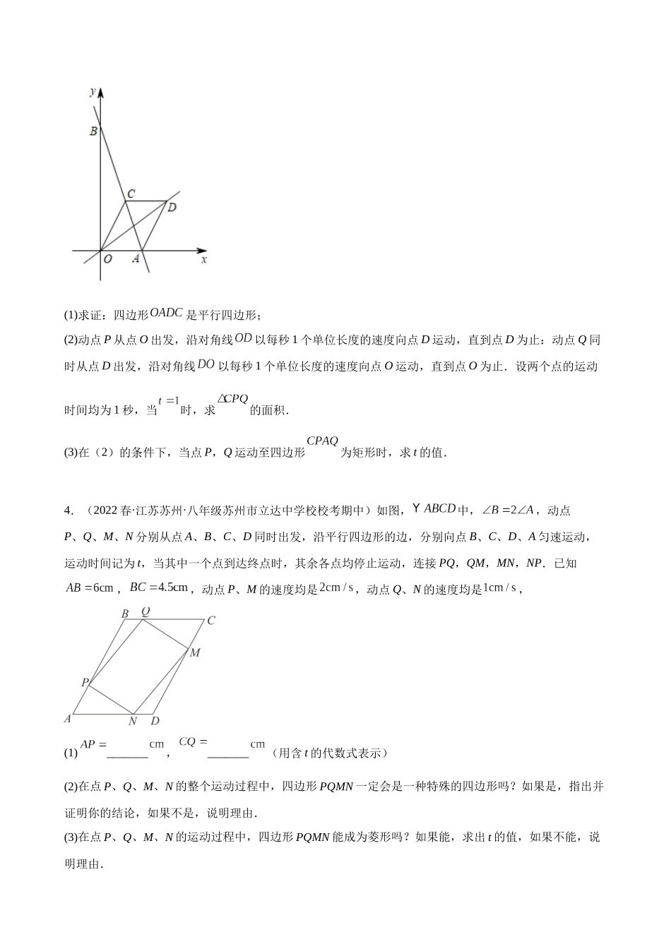 第19讲_平行四边形中的分类讨论.docx_第3页