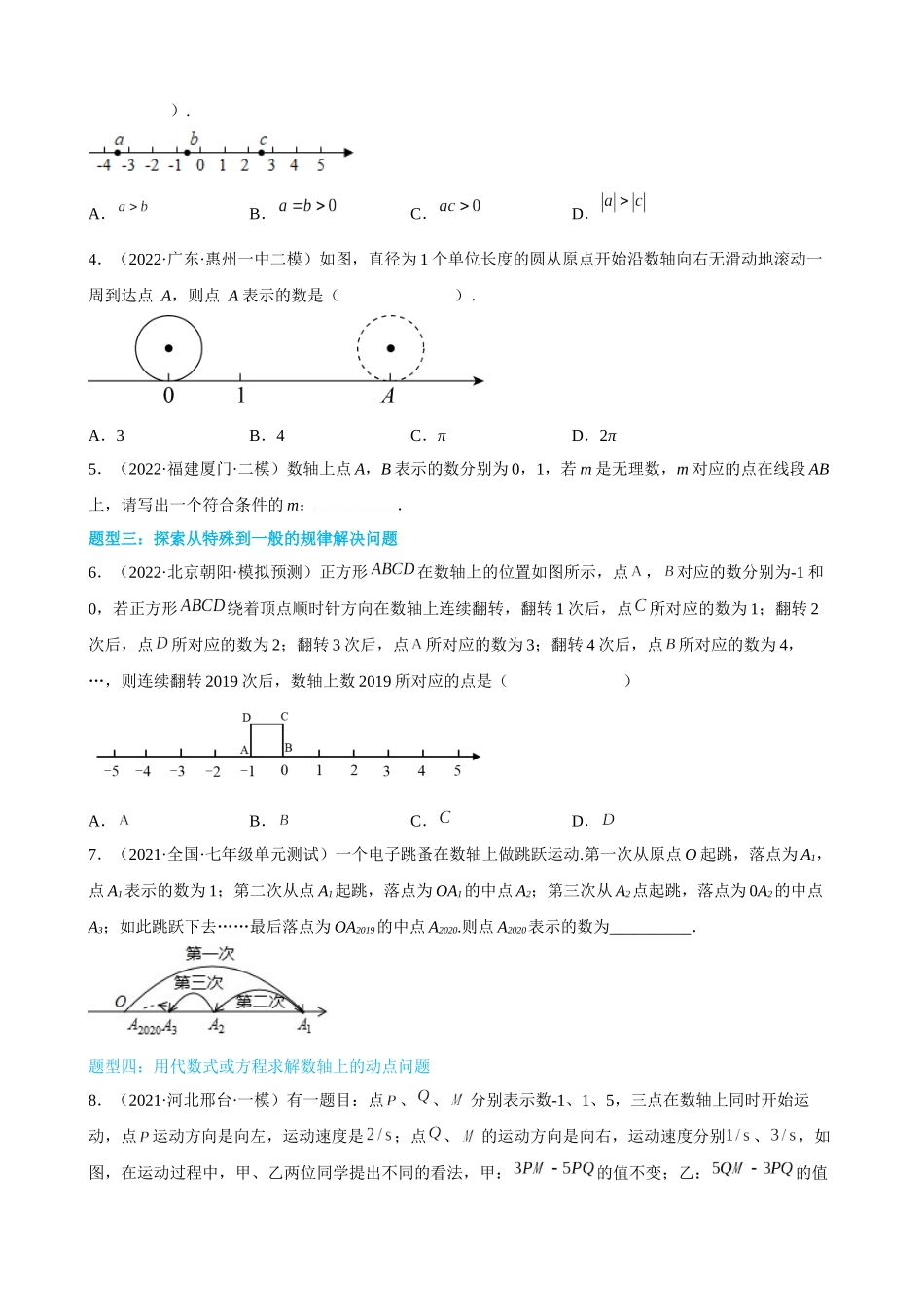 第1讲_数轴问题.docx_第2页